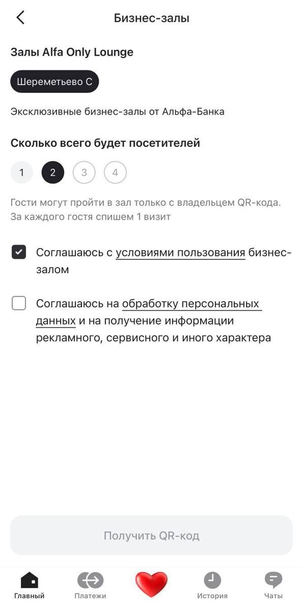 Доступ в бизнес-зал при условии согласия на спам