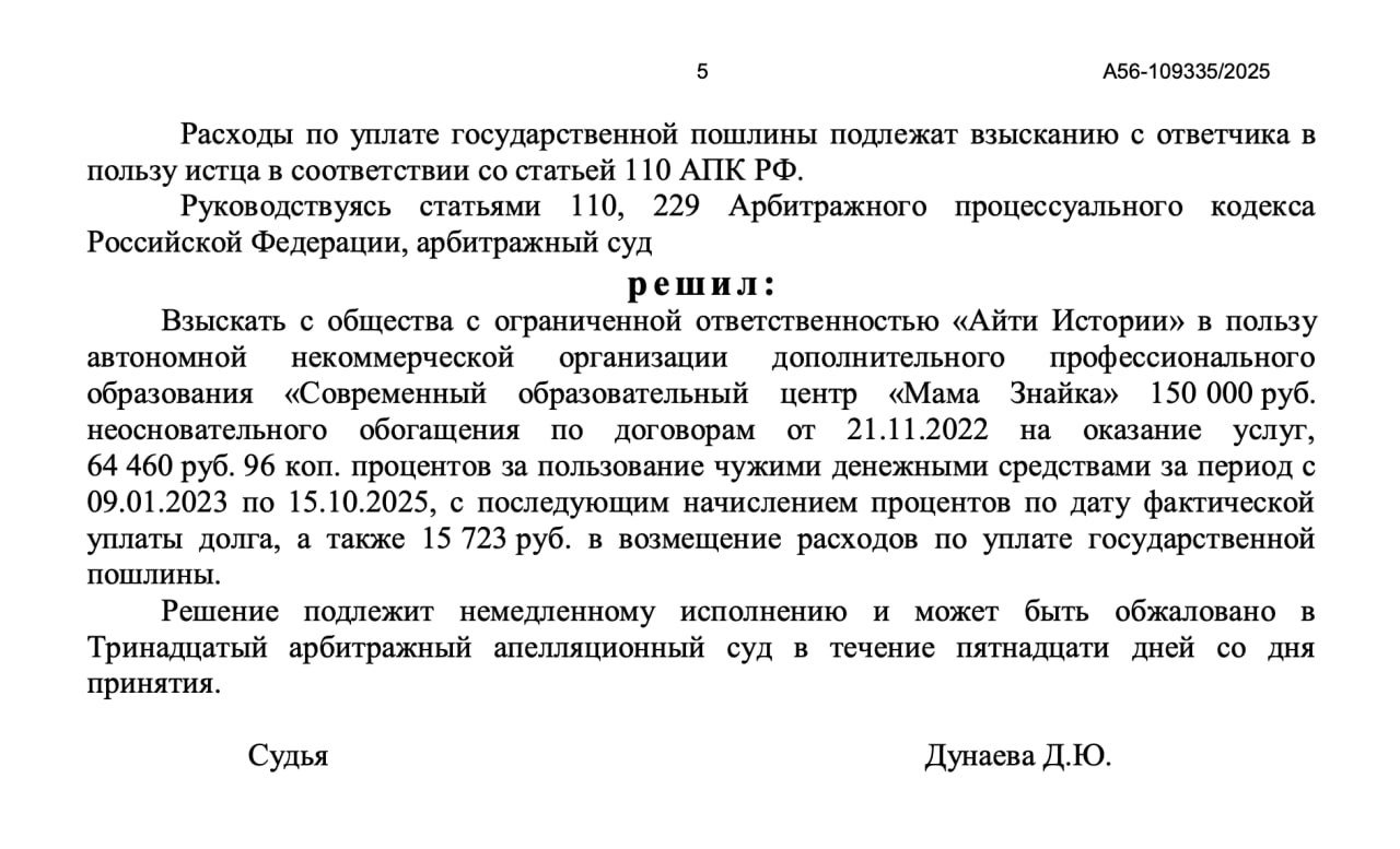 Суд обязал вернуть деньги за премиум‑тарифы Россграм