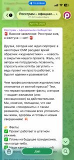 Превью экрана мобильного приложения с карточкой Россграмм в магазине приложений; видна иконка, описание и раздел "What's New".
