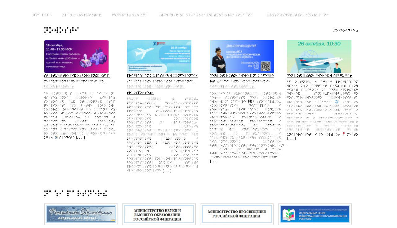 Широкий скриншот с несколькими анонсами и миниатюрами мероприятий на странице университета; также видны лого и блоки навигации сайта.