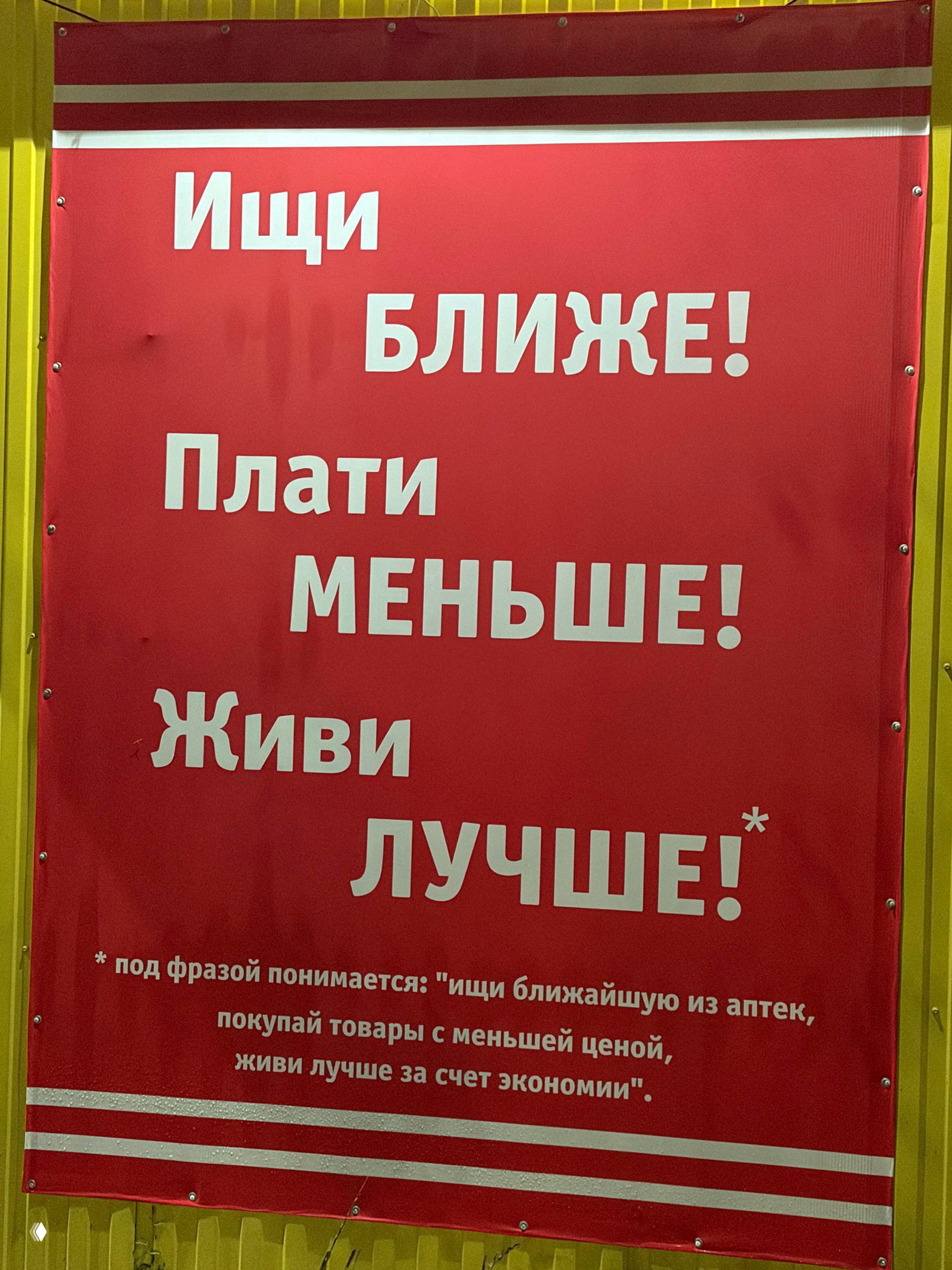 Звёздочка в лозунге меняет смысл