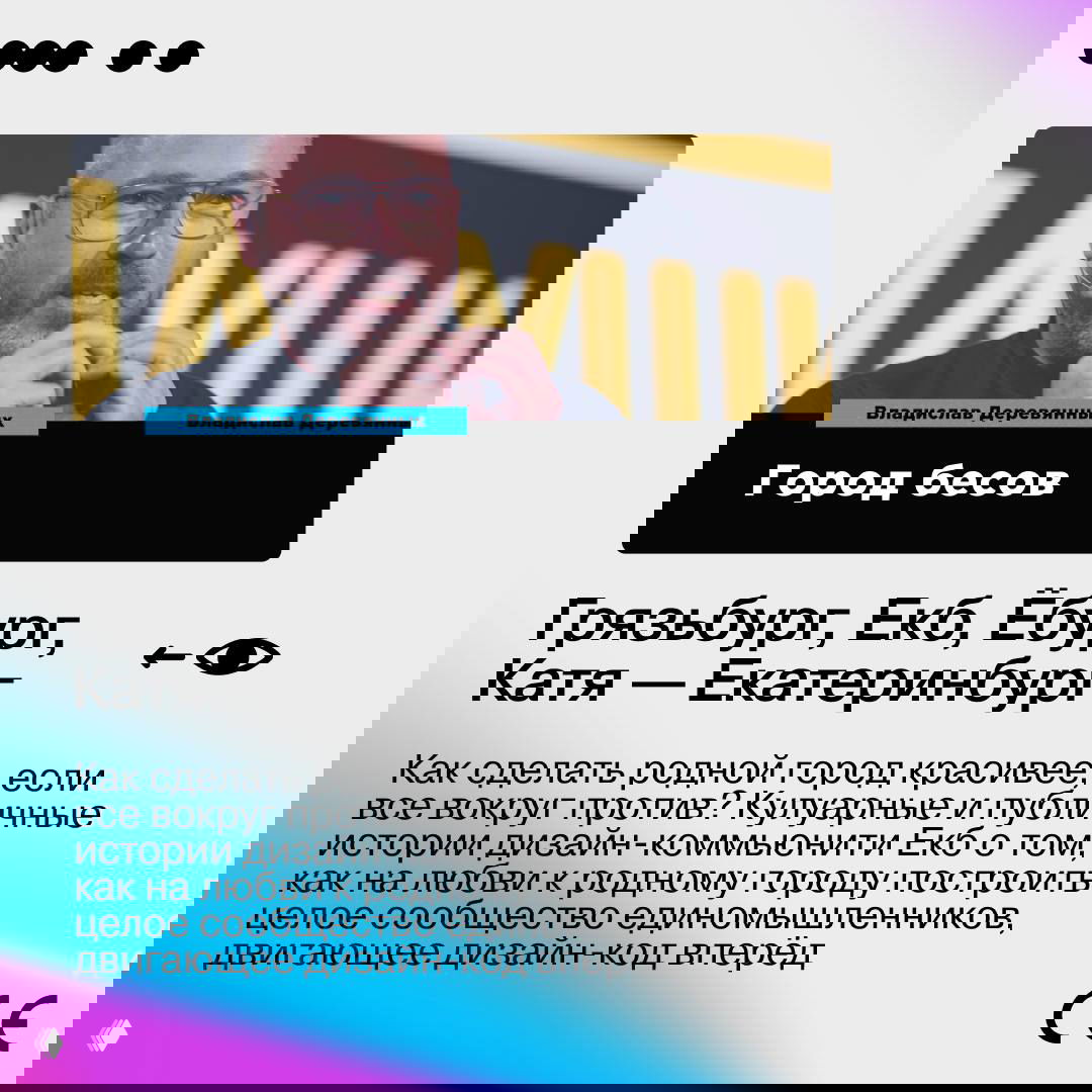 Карточка доклада «Город бесов» с портретом Владислава Деревянных на фоне цветного градиента и текстовым описанием темы.