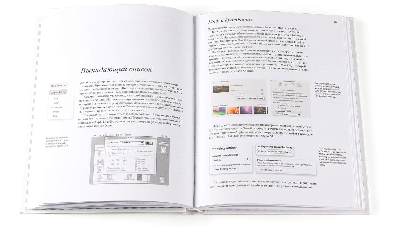 Разворот книги про выпадающие списки: текст с примерами интерфейсов, скриншоты и поясняющие блоки на двух страницах книги, аккуратный версточный макет.