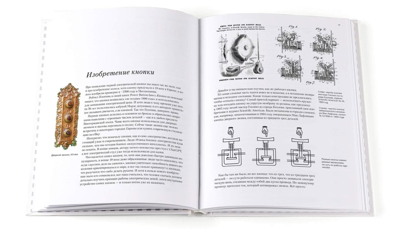 Двухстраничный разворот с иллюстрациями и схемами: исторические рисунки и объяснение «Изобретение кнопки», старинные и технические зарисовки на белой бумаге.