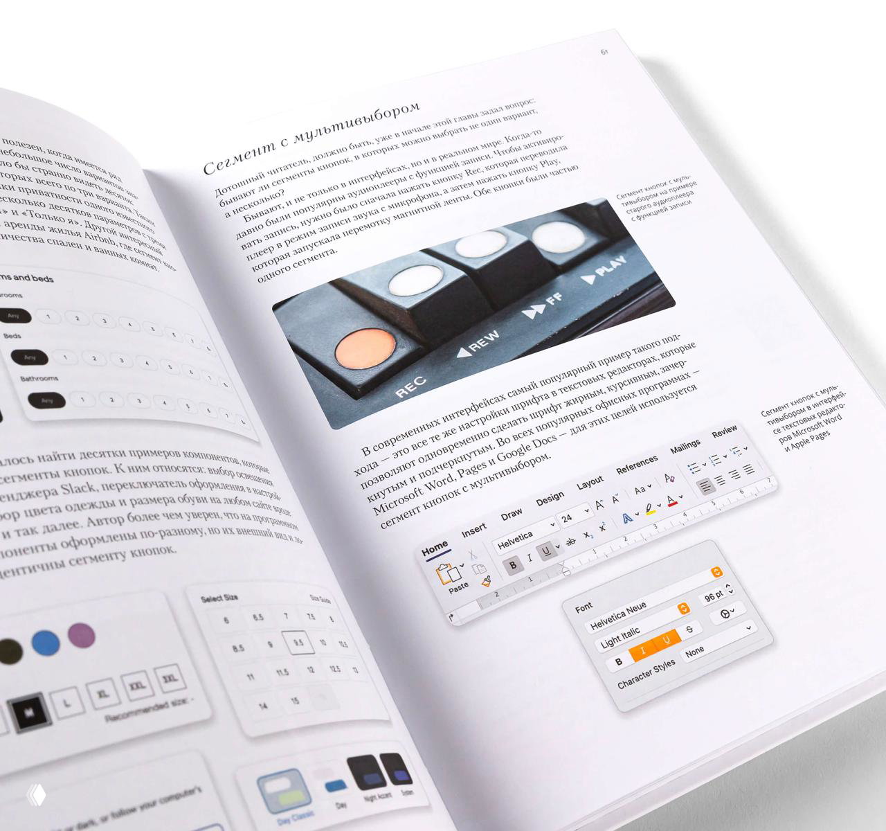 Крупный план разворота: секция о сегменте с мультивыбором, примеры кнопок, скриншоты интерфейсных панелей и поясняющие подписи, чистая белая верстка.