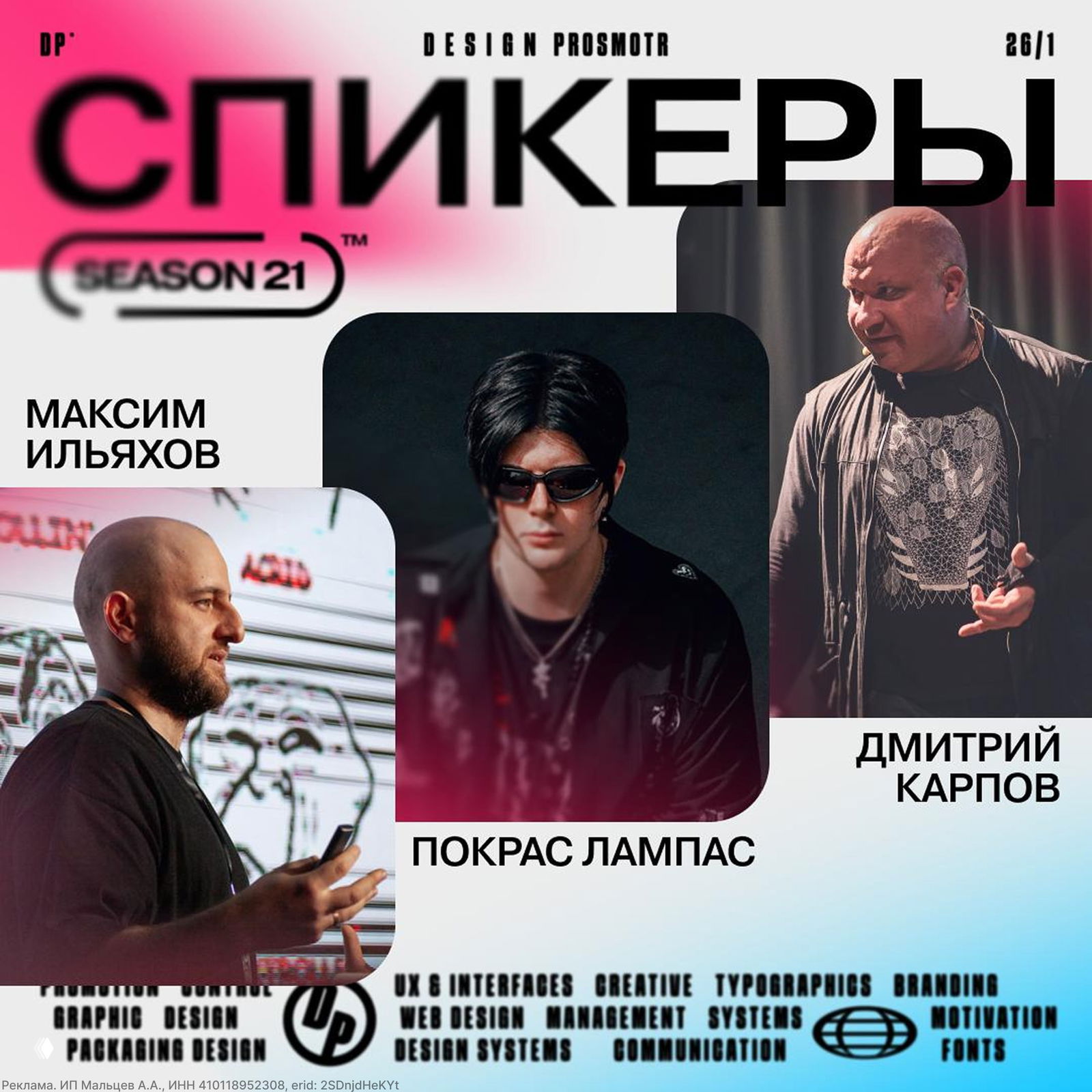 Первые имена Design Prosmotr s21