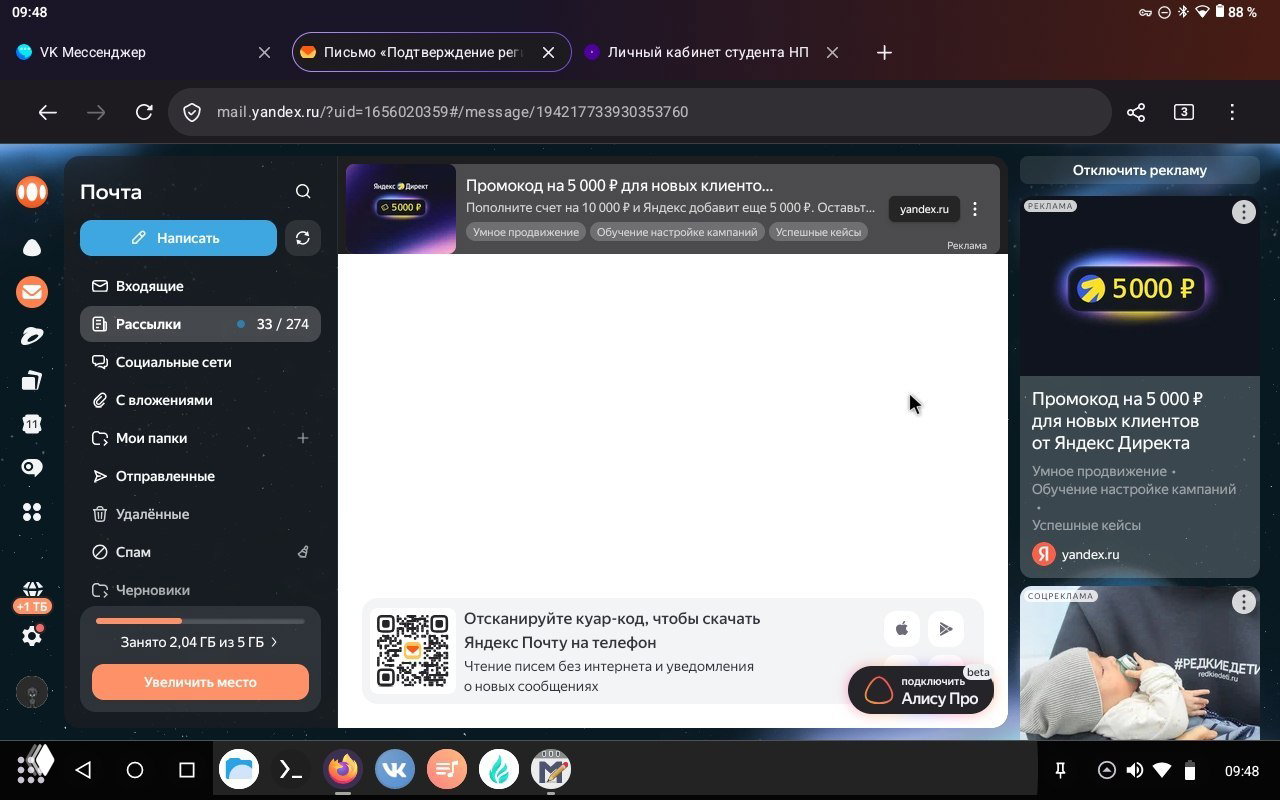 Сайт почты загрузился без самого письма