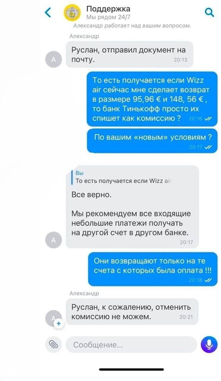 Комиссии Потанинофф банка: забирают возвраты платежей