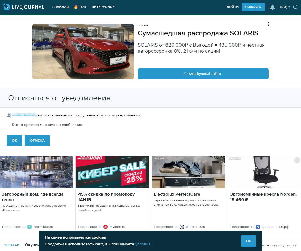 LiveJournal зарабатывает на тебе при отписке