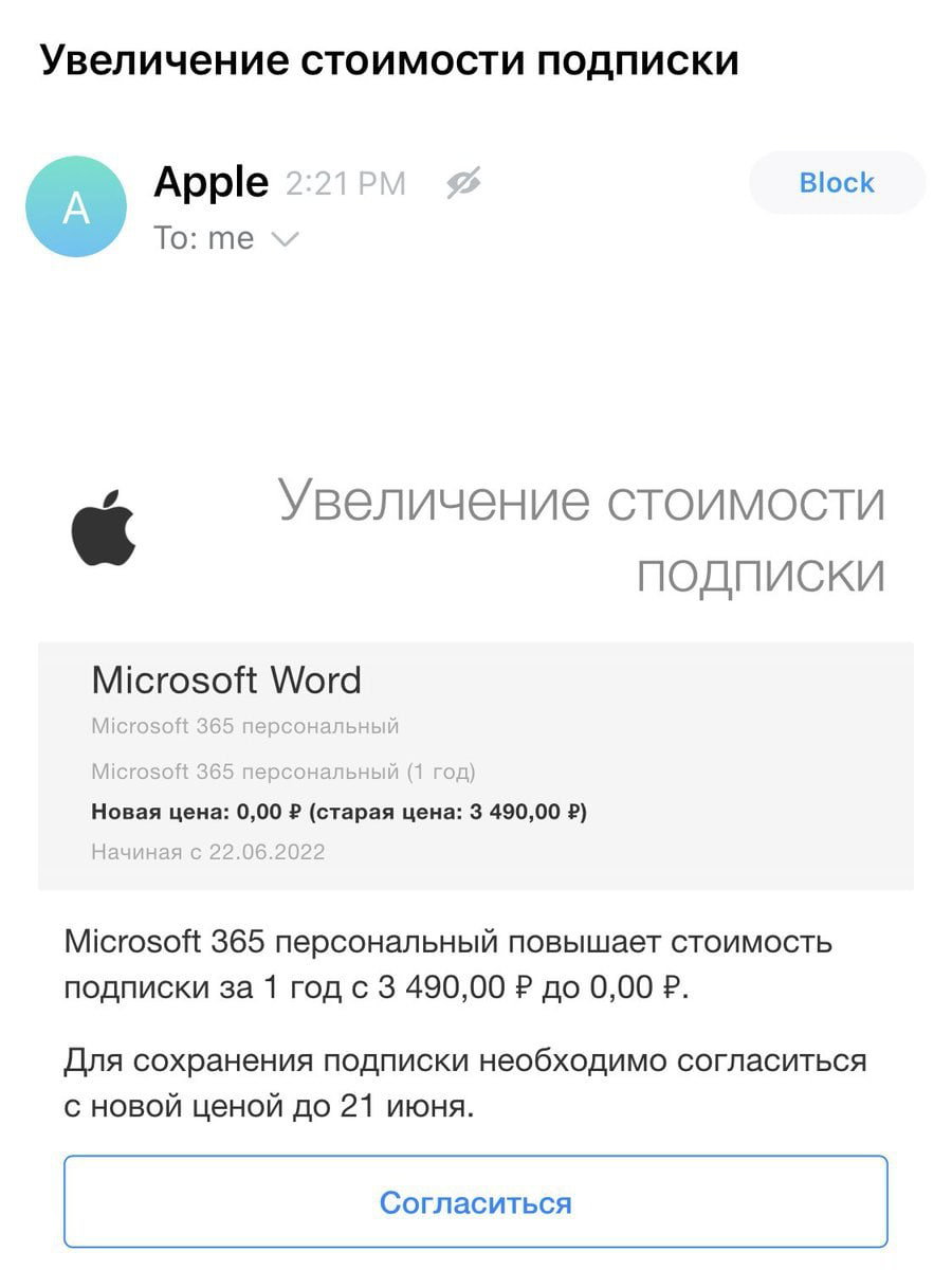 Письмо Microsoft: «повышение» цены до 0 ₽