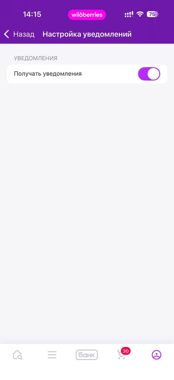 Вертикальный скриншот экрана настройки уведомлений Wildberries: единственная опция «Получать уведомления» со переключателем и пустым пространством.