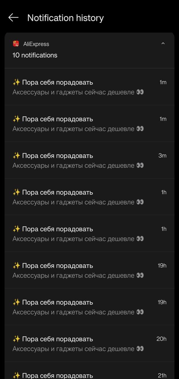 Сотня одинаковых уведомлений на смартфоне