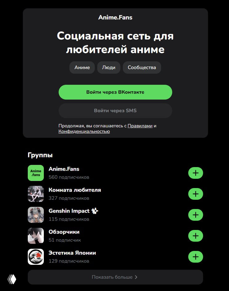 Крипто‑соцсеть на тонкоинах на движке anime.fans