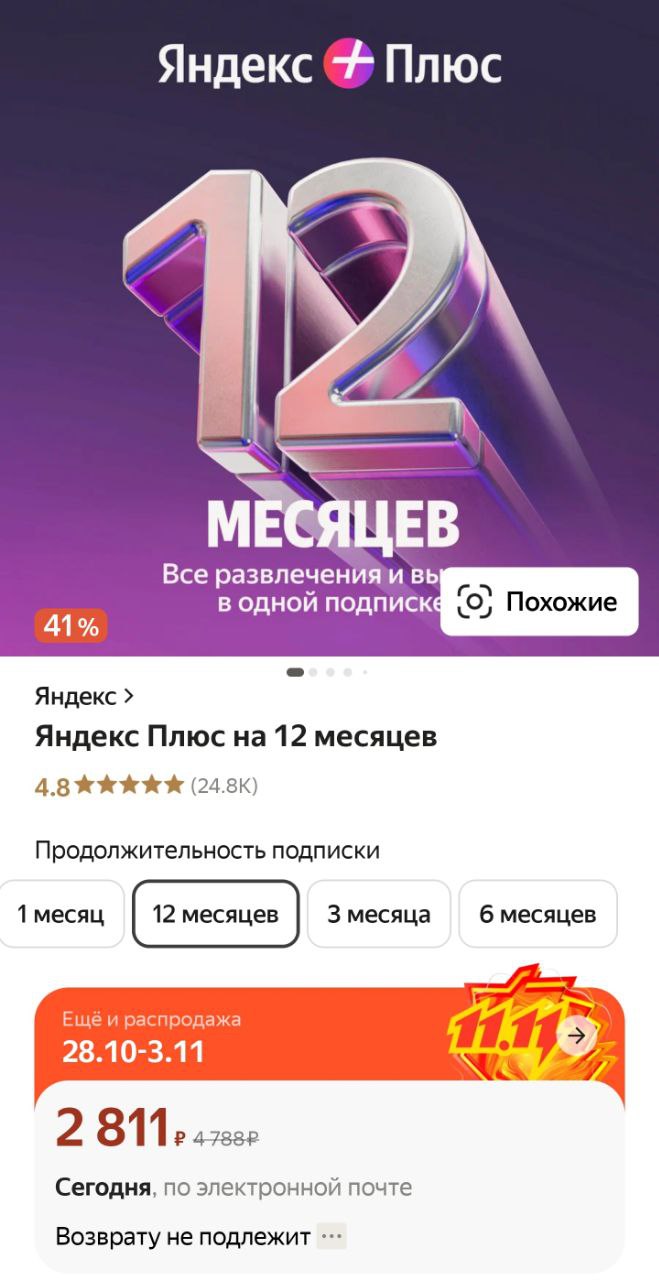 Сезон классического наебалова со скидками