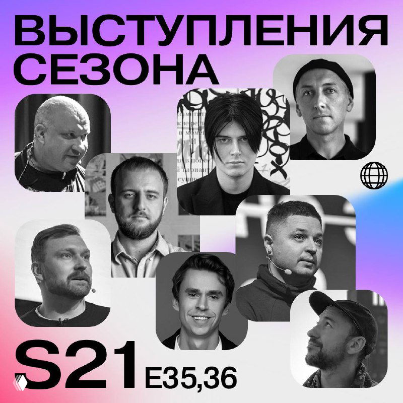 О чём будут выступления на s21e35,36