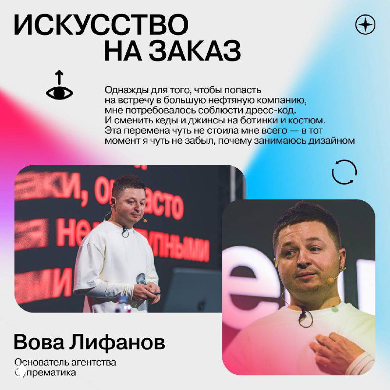 Афиша мероприятия с портретами креативщиков, декоративными элементами и стилизованной типографикой в духе Design Prosmotr.