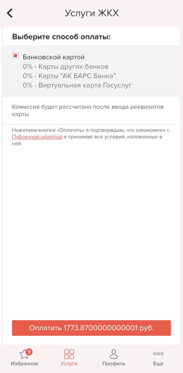 Выбор способа оплаты и лишние знаки в сумме