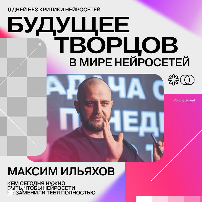 «Ноль дней без критики нейросетей»
