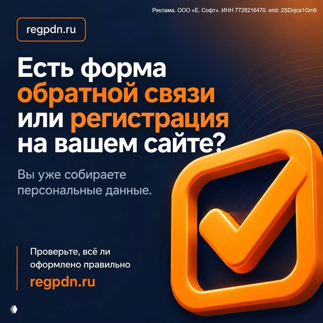 Сайт на 100 % по 152‑ФЗ — ваш профессионализм без рисков