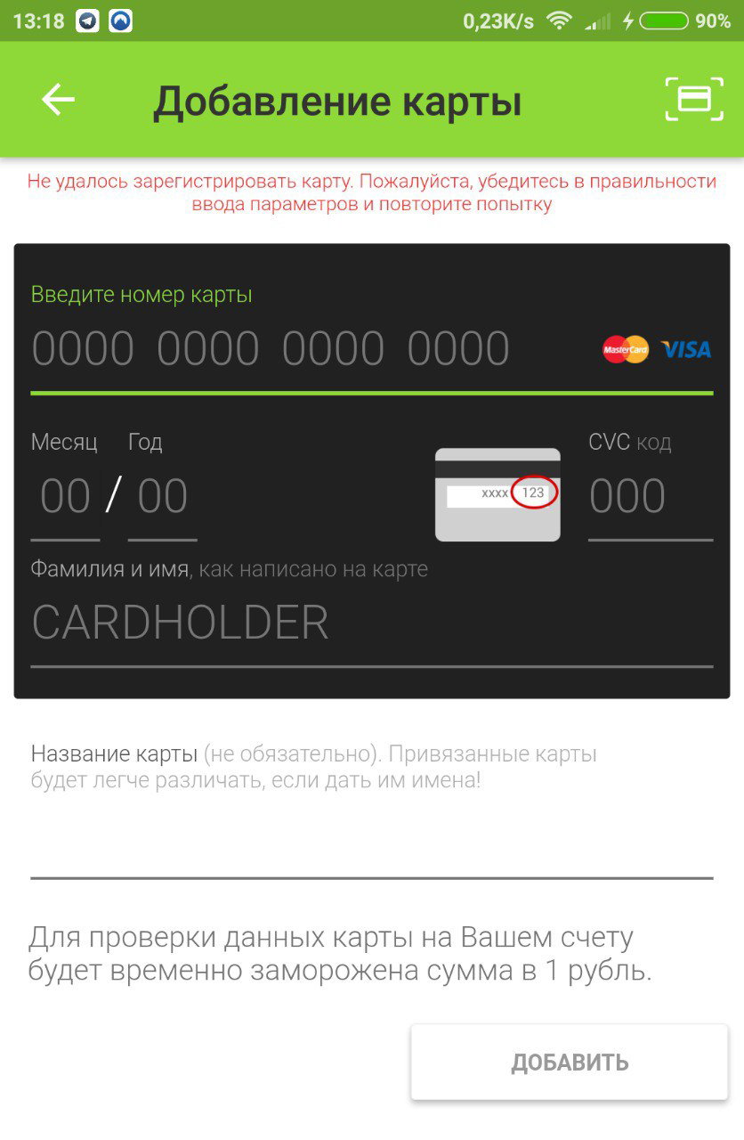 Таксовичков: форма добавления карты очищается