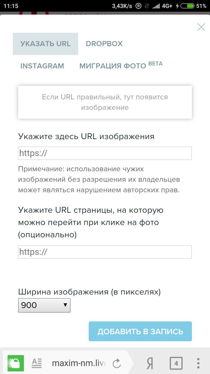 Интерфейс добавления фото в комментарий в ЖЖ