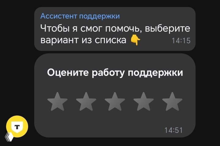 Ошибка UX: оценка поддержки мешает помощи