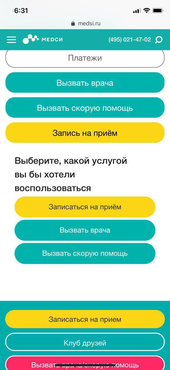 Не понятно, как записаться на приём