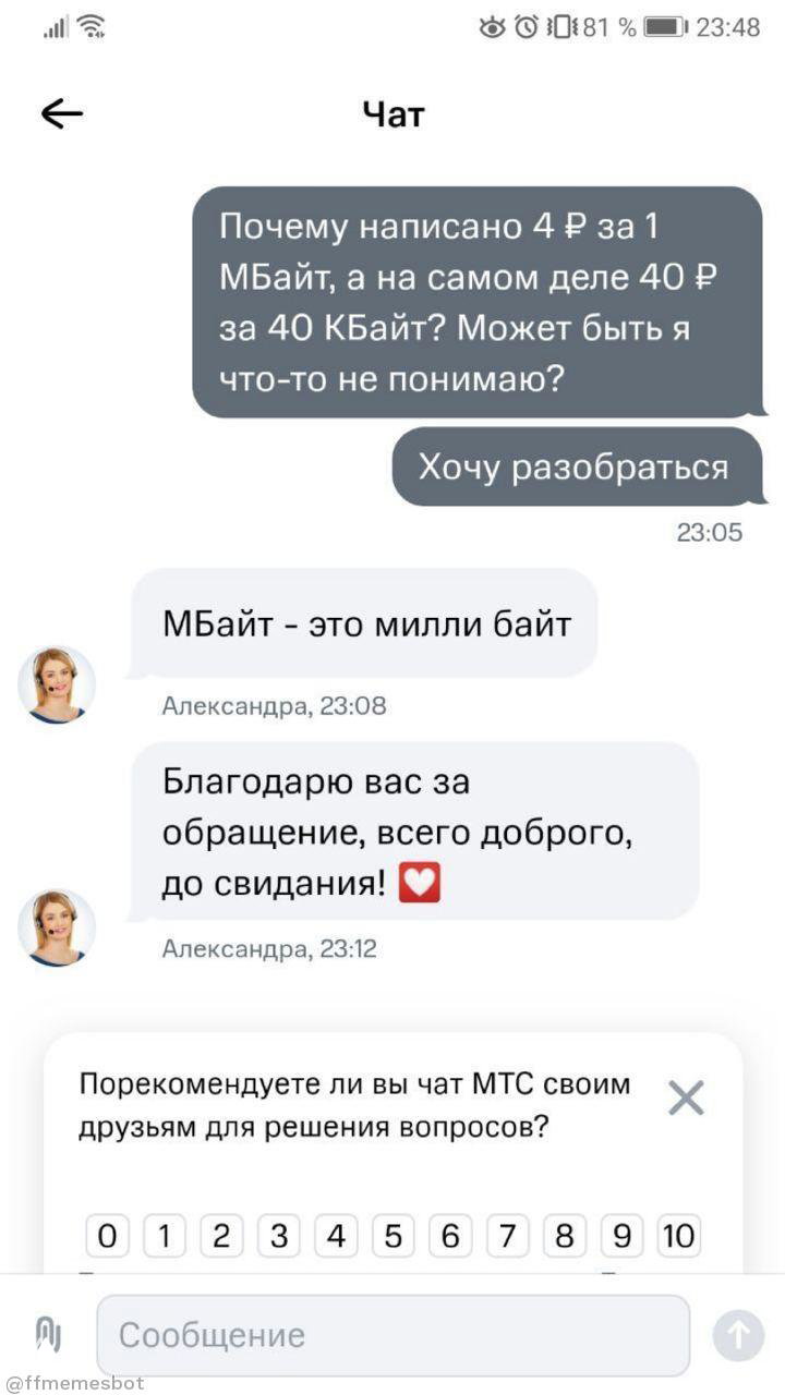 Порекомендую ли я чат МТС своим друзьям?