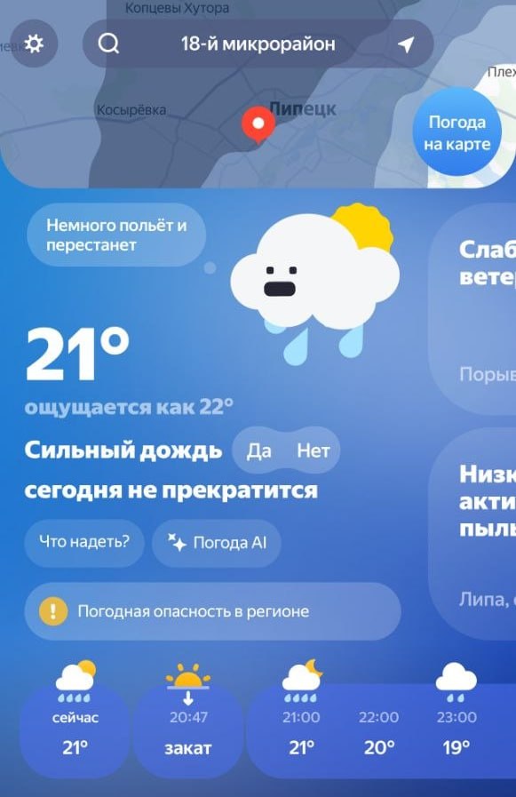 Скриншот интерфейса погодного приложения: облачко с дождём, надпись «Сильный дождь сегодня не прекратится» и кнопки «Да»/«Нет» — пример запутанного UX.