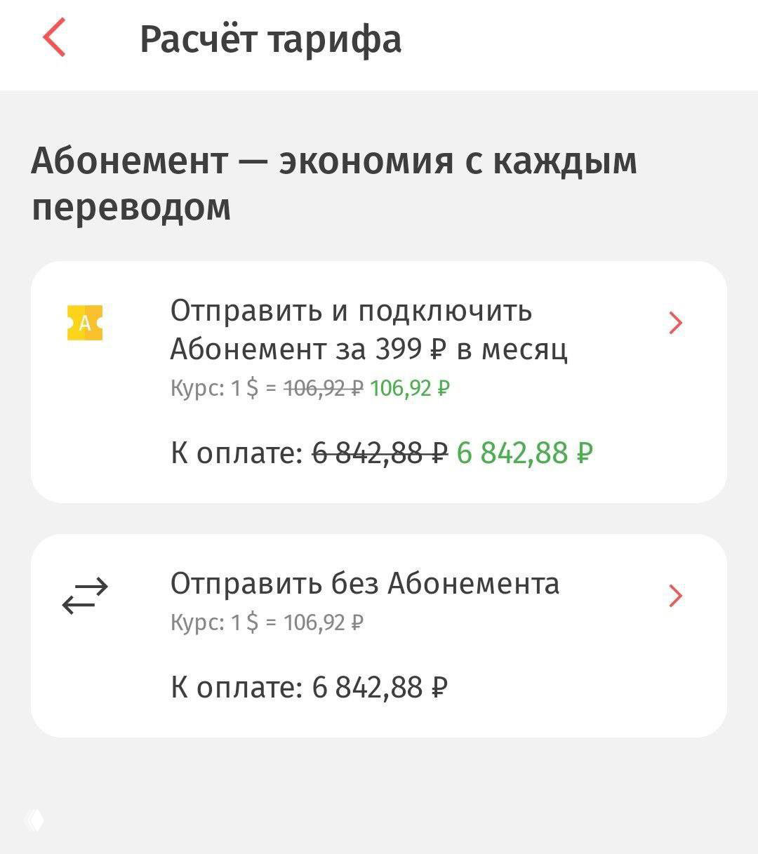 Интерфейс расчёта тарифа «Золотая корона»: карточка абонемента 399 ₽/мес с указанием курса и итоговой суммы, где обещанная экономия фактически близка к нулю.