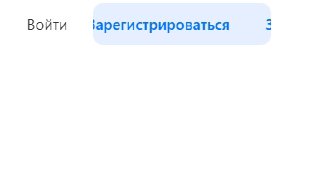 Фрагмент лендинга с интерфейсом: видна подсвеченная CTA‑кнопка регистрации, элементы «Войти» и полоска с бегущей строкой текста.