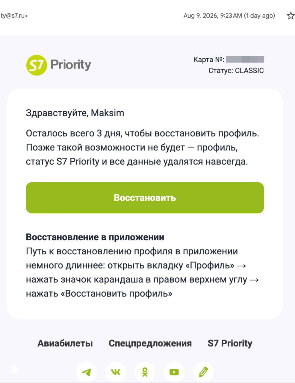 Осталось три дня — но профиля уже нет