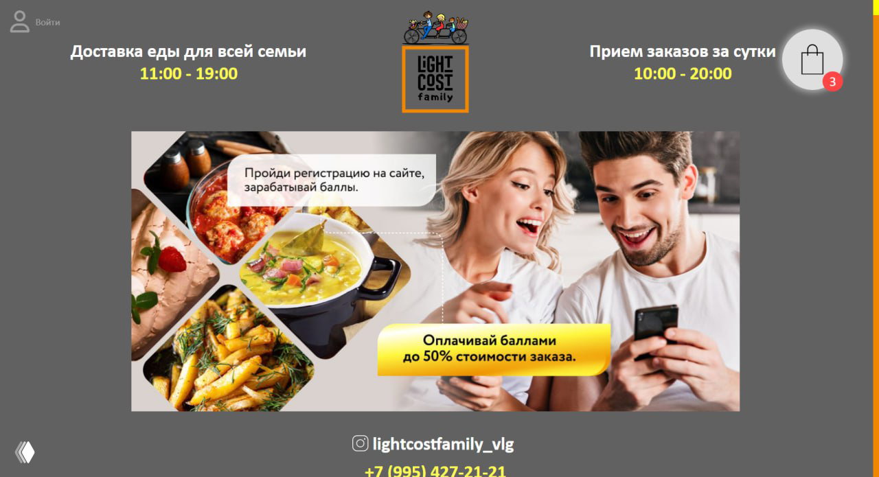 Красивый сайт доставки еды