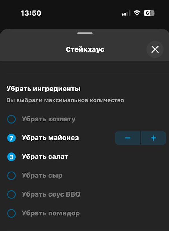 Просил убрать майонез семь раз — убрали один