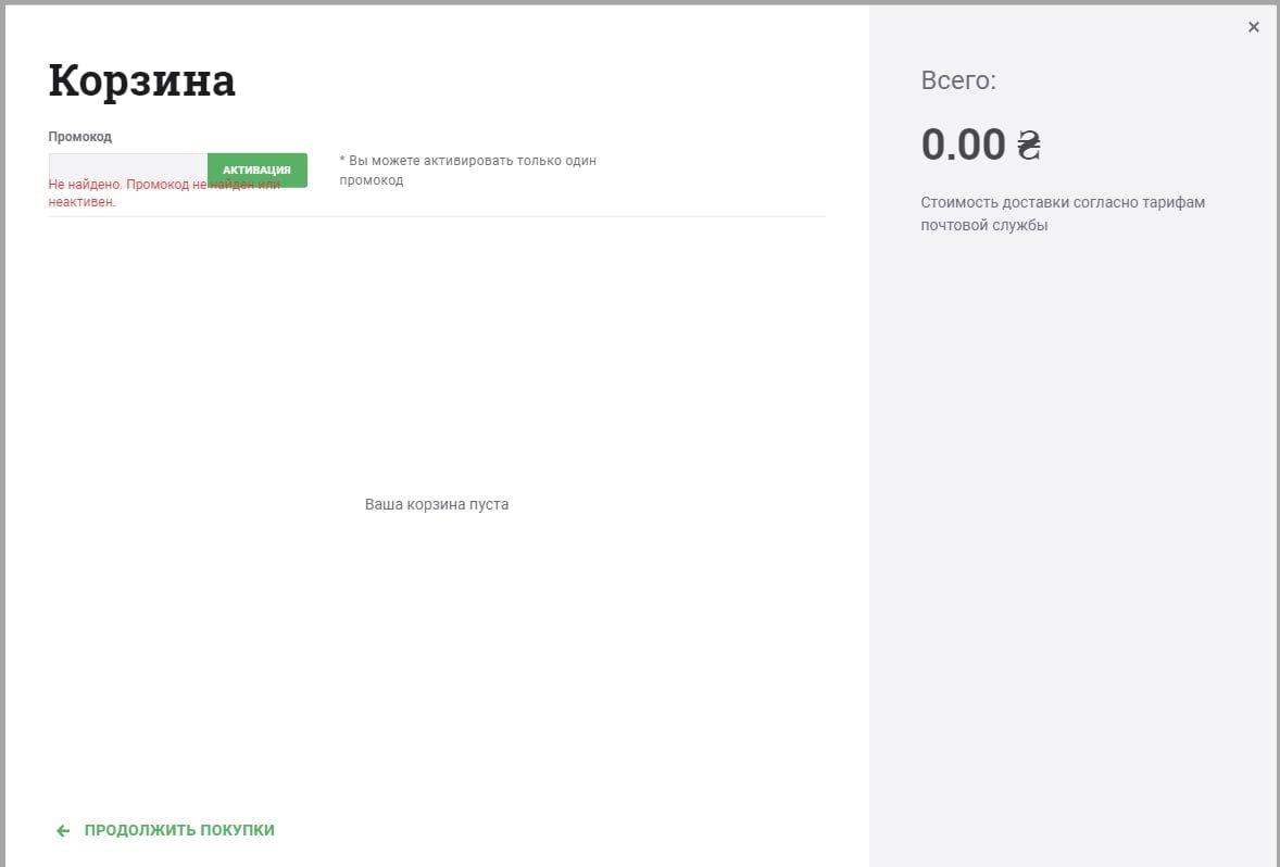 Промокод на vetonline.pro очищает корзину