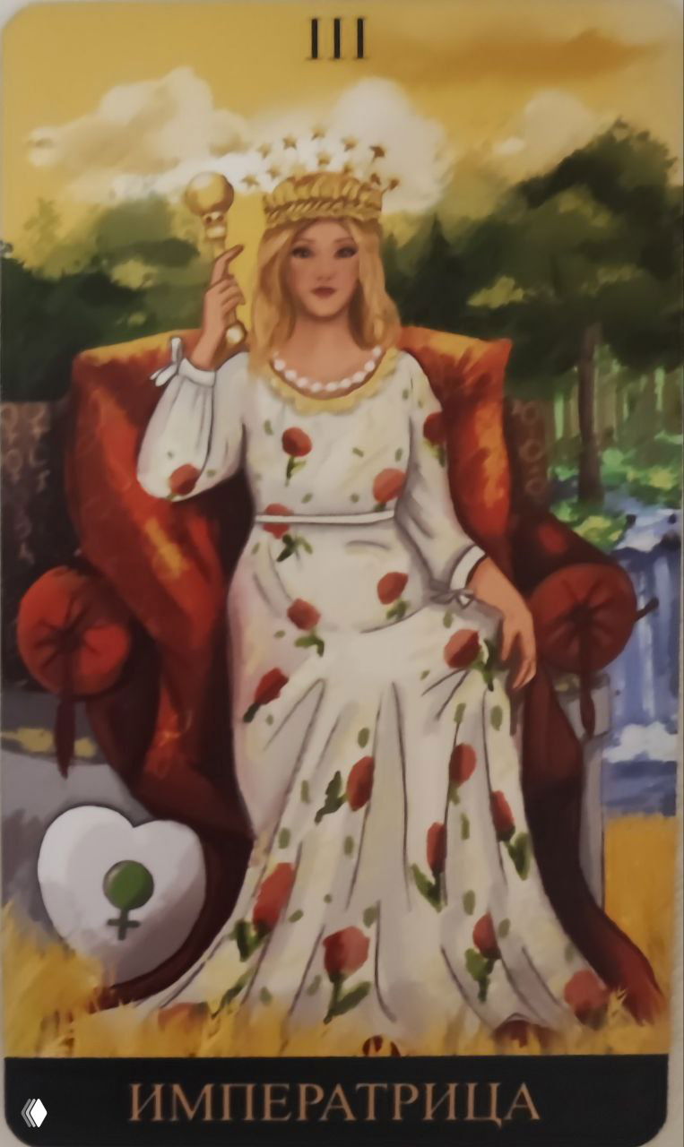 АРКАН ИМПЕРАТРИЦА