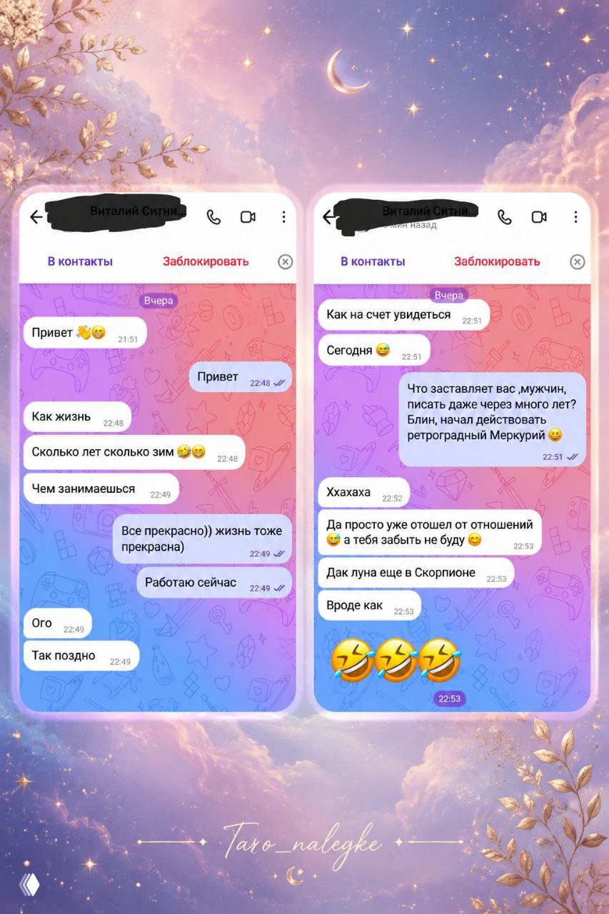 Скриншот переписки в Telegram на фиолетовом градиентном фоне: сообщения бывшего, частично скрыто имя, подпись канала.