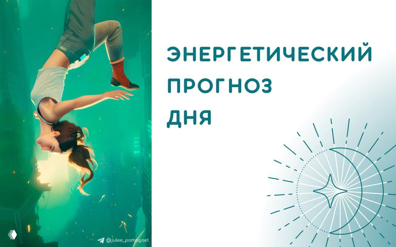 День смены угла зрения