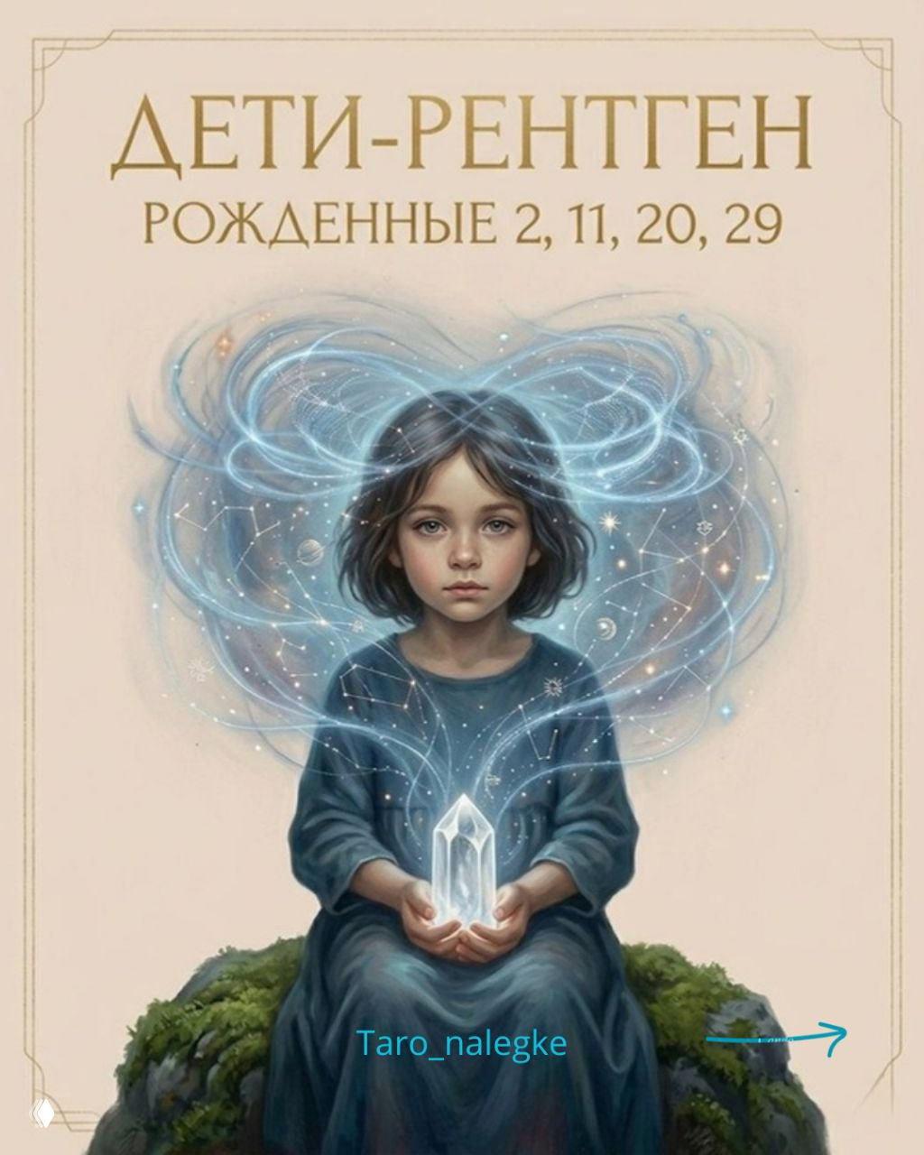 Дети‑рентген: рожденные 2, 11, 20, 29