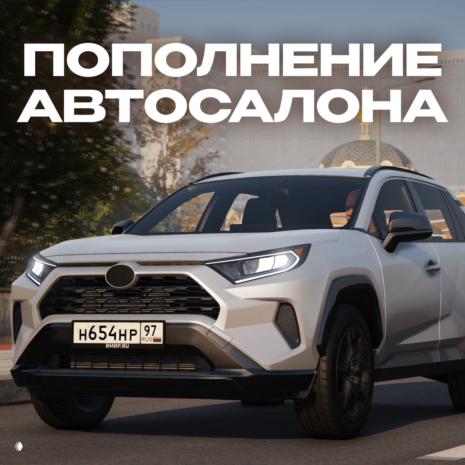 Скриншот городского супермаркета «GAZON» и обновлённых точек выдачи заказов — правки и доработка локаций в апдейте RMRP.