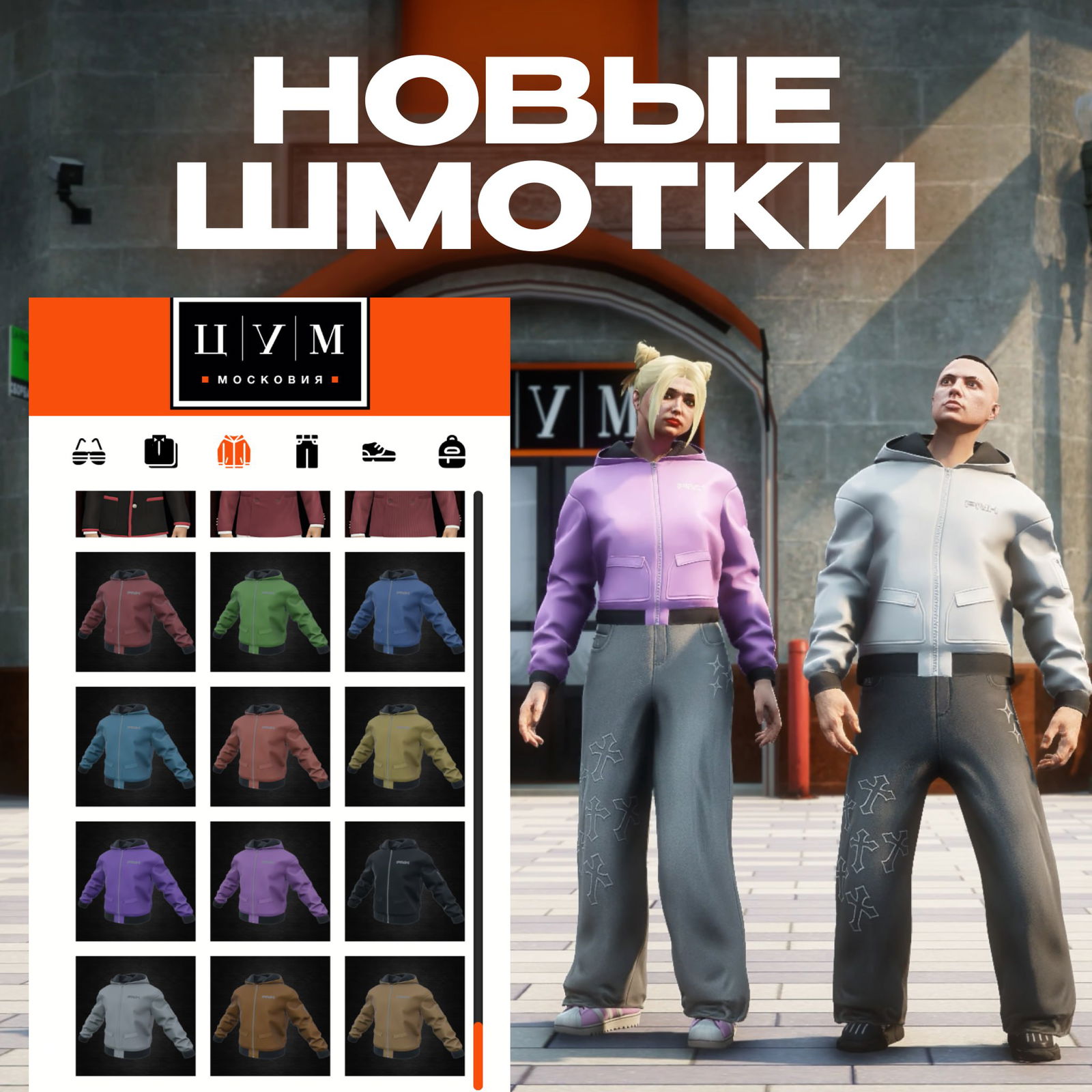 Скриншот мужской и женской одежды с показом ассортимента в ЦУМ — пример новых предметов гардероба и вариаций расцветок.
