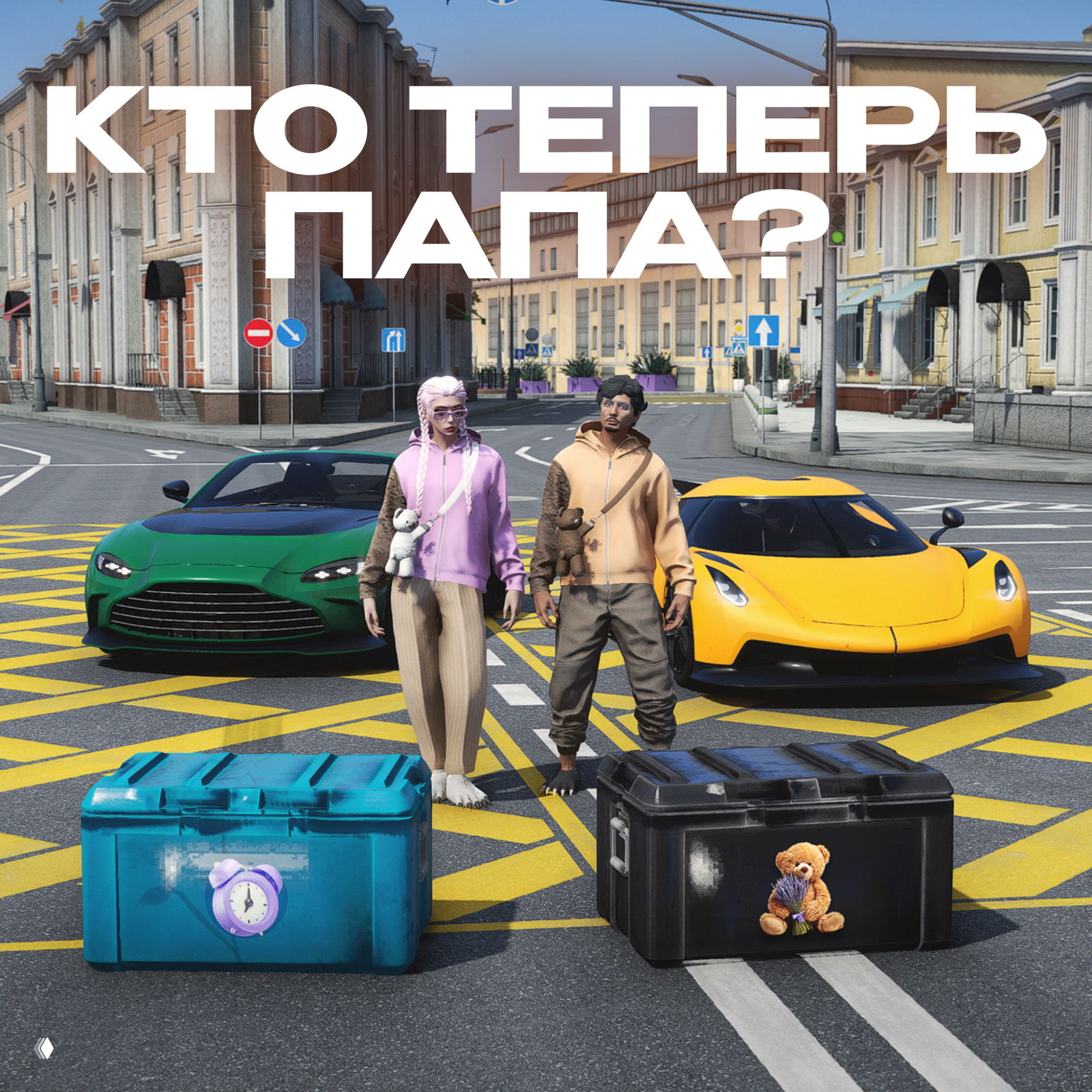 Кто теперь папа? Кёнинг абсолют и апдейт RMRP