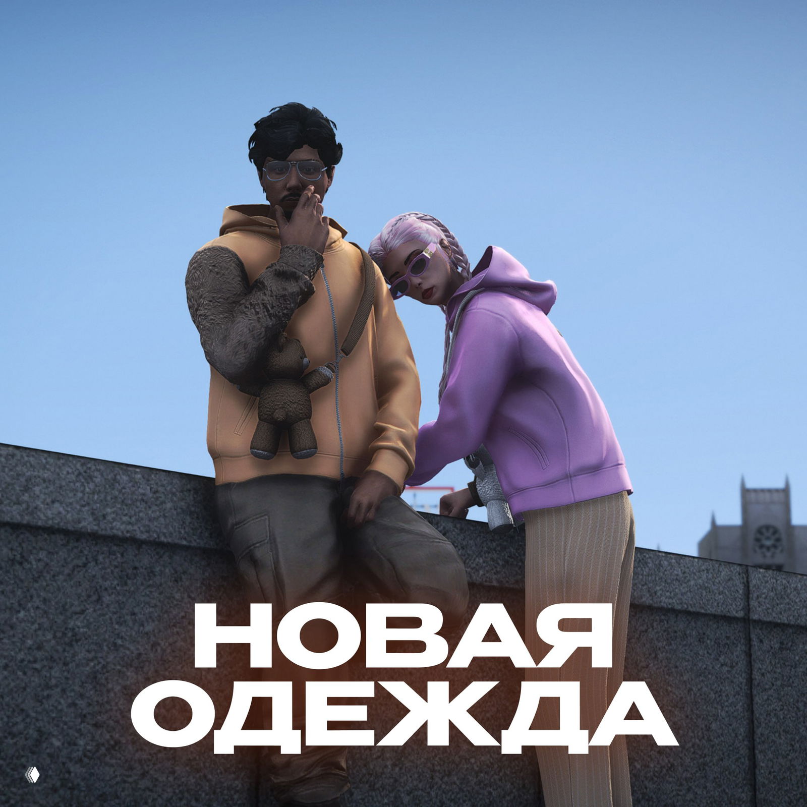 Парочка персонажей в уличной сцене сервера RMRP — ракурсы одежды и аксессуаров подчёркивают новые скины и стили для игроков.