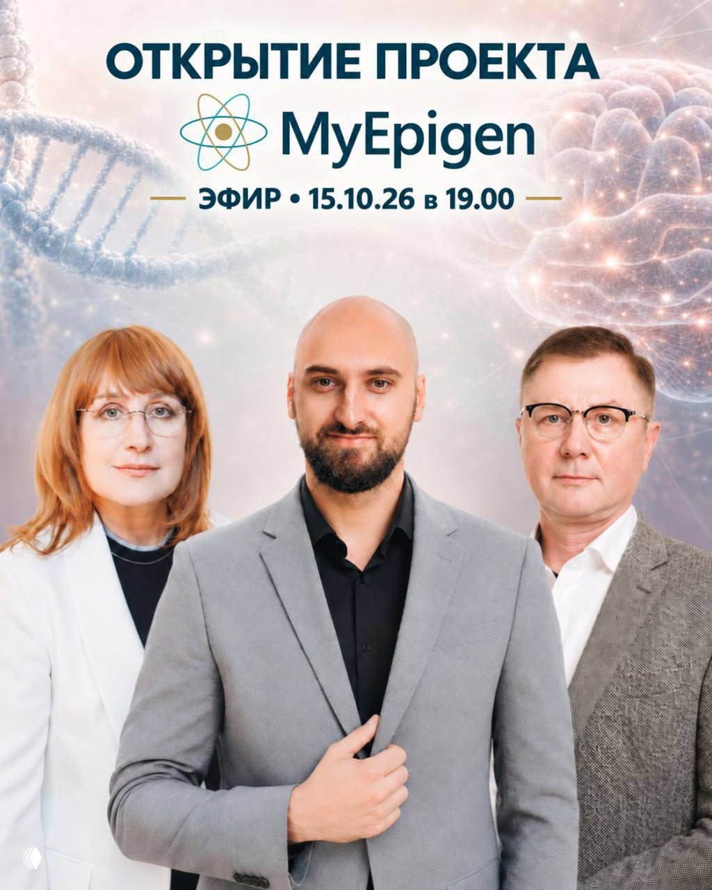 Открытие MyEpigen — персональный помощник по здоровью