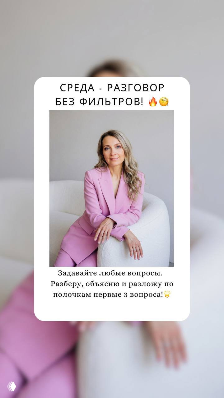 Разговор без фильтров. День вопросов-ответов