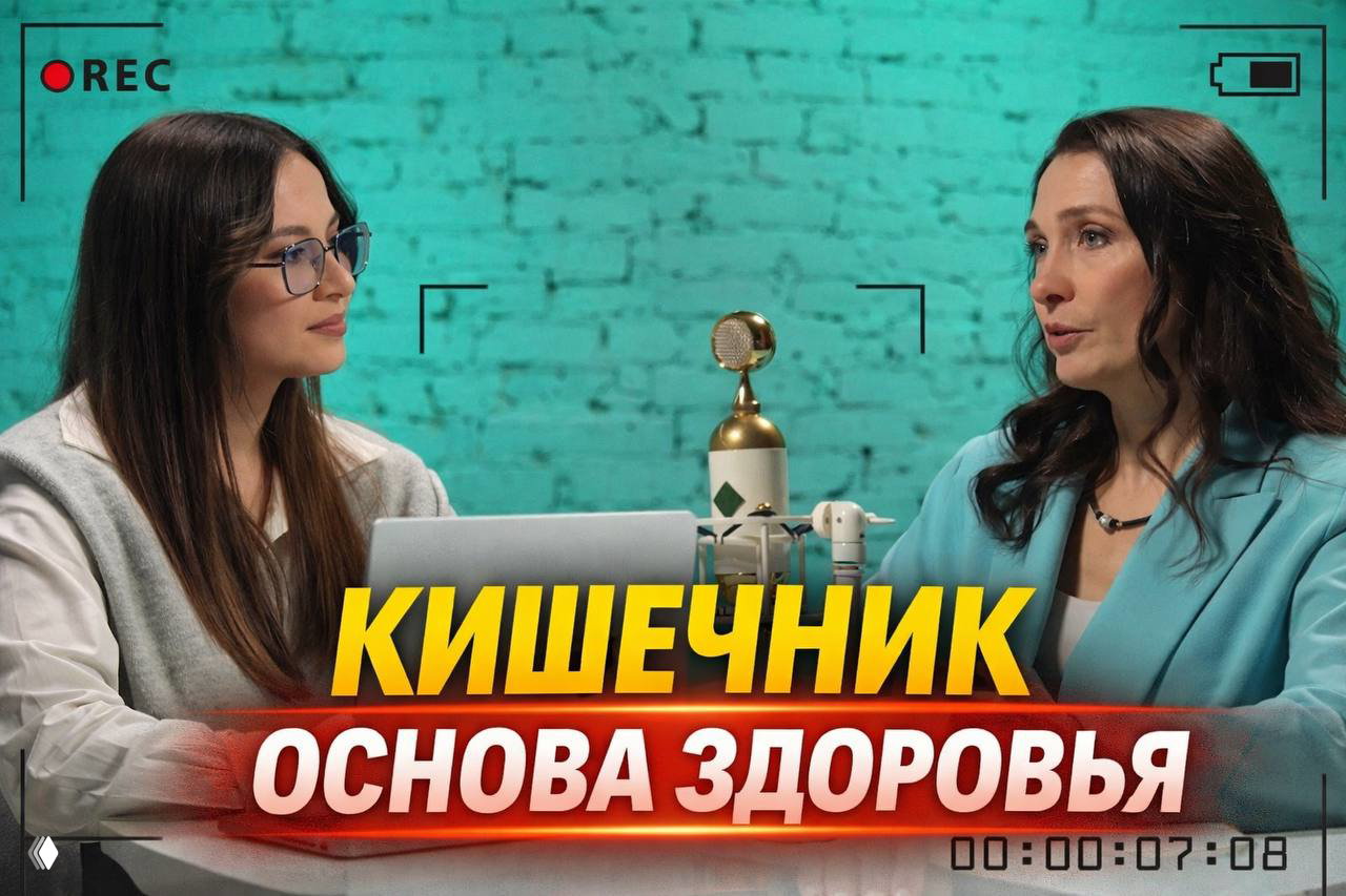 Большое интервью о здоровье, кишечнике и восстановлении