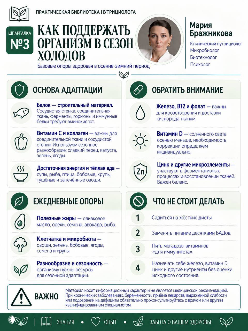 Шпаргалка №3. Как поддержать организм в сезон холодов
