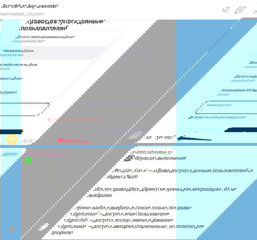 Скриншот списка прав доступа в Яндекс OAuth: перечислены доступы к Диску, Директу и права login:email, login:info, login:avatar, с примечанием выбрать минимальные.