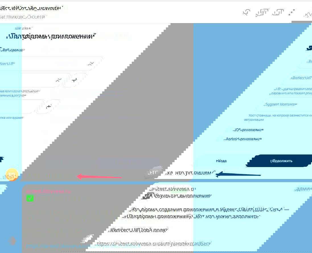 Скриншот интерфейса создания приложения в Яндекс OAuth: поля Redirect URI и выбор платформ приложений, показана последовательность шагов.