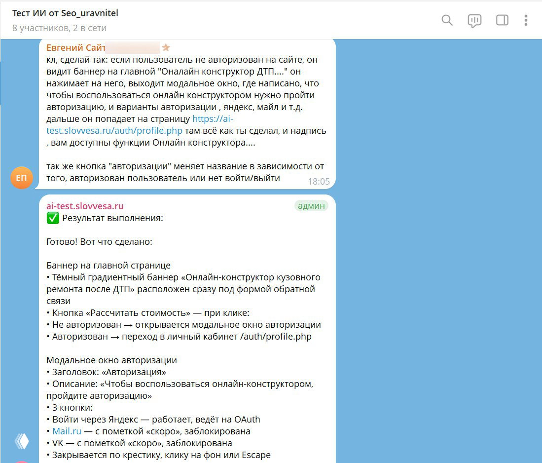 Скриншот переписки и финального отчёта: описание баннера на главной, модального окна авторизации и перехода в личный кабинет на тестовом проекте.